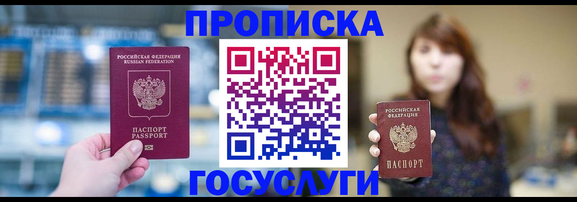 купить прописку в Ухте