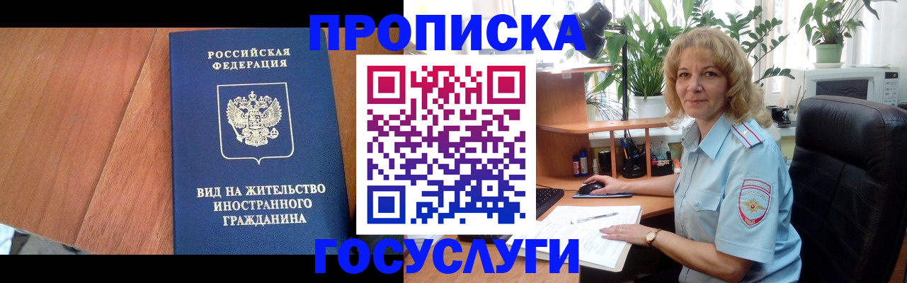 временная прописка в Ухте